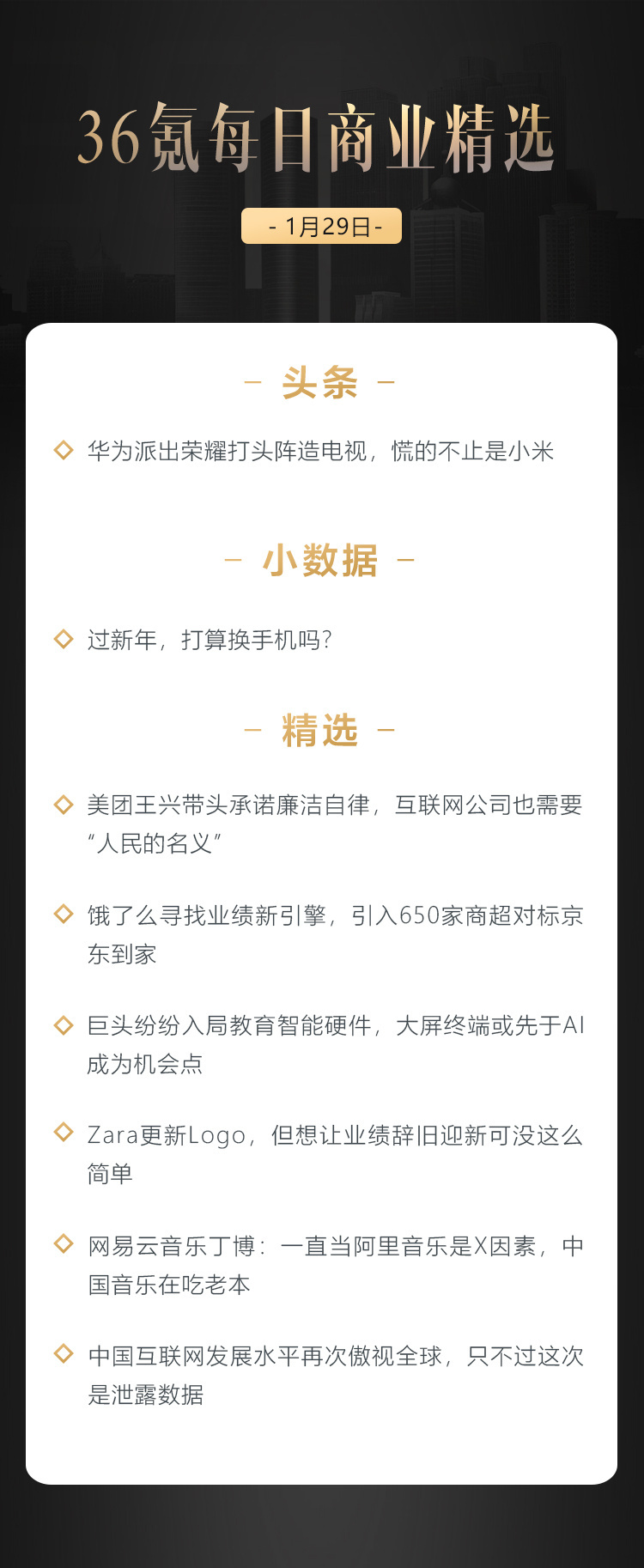深度资讯 | 华为派出荣耀打头阵造电视，慌的不止是小米