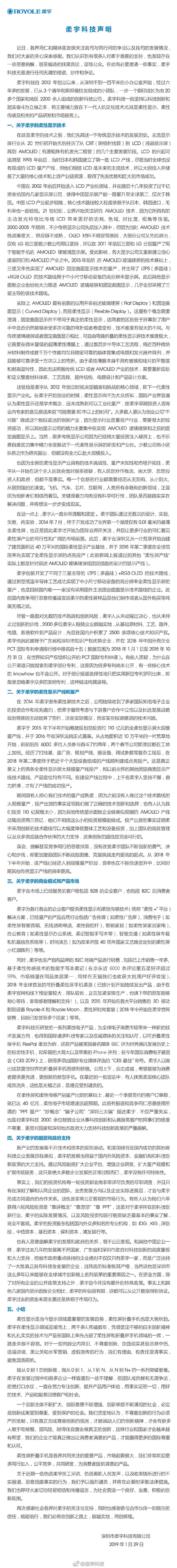 炮轰小米是组装公司的柔宇科技发5000余字声明：PPT量产严重失实