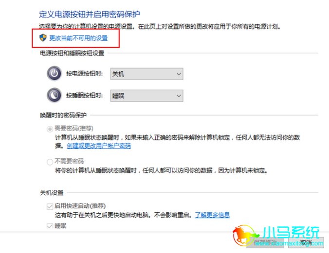 win10启用快速启动方法