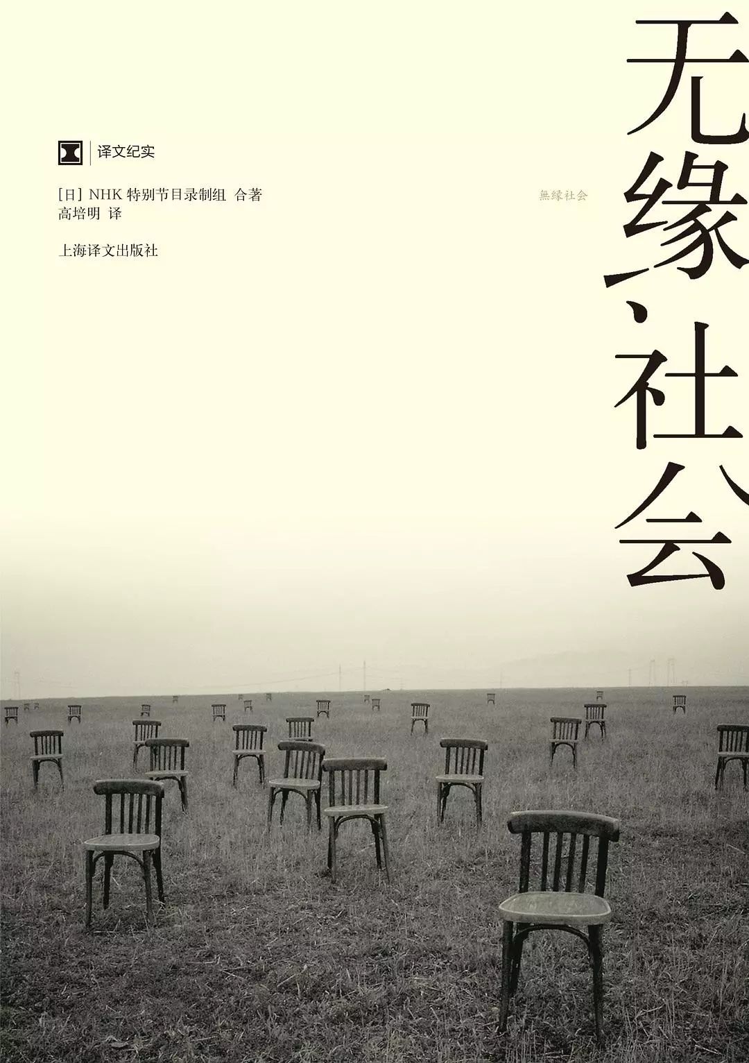 穷忙族、低欲望……“日本叙事”正在占据我们的生活?