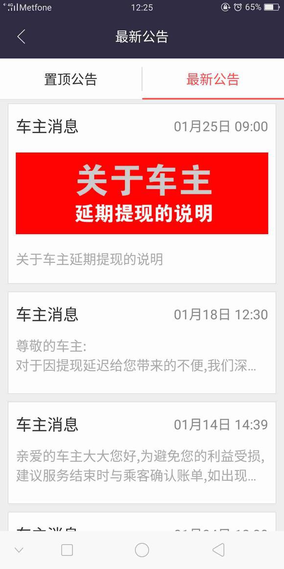 凛冬已至：易到用车走到崩溃边缘
