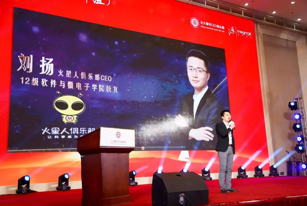 火星人俱乐部ceo刘扬:向伟大的企业学习