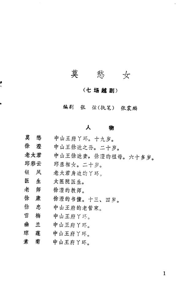 知名编剧,弃前妻娶女导演,王蒙写小说讽刺,与前现妻患同病离世