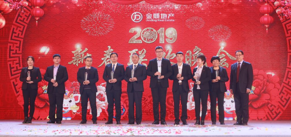 迎战己亥 2019年金鼎地产新春联欢晚会圆满落幕!