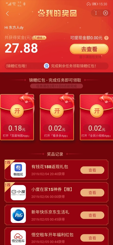 玩红包绑定银行卡算不算流水 凤凰网
