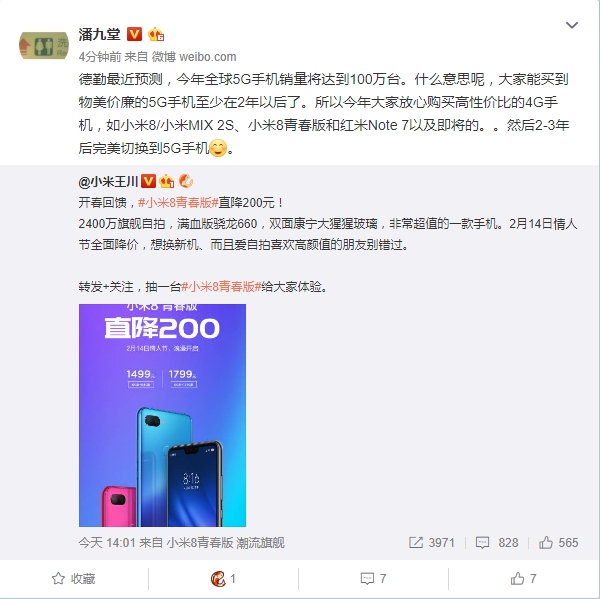 小米潘九堂：物美价廉5G手机至少要2年后才能买到