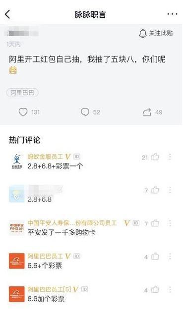 别人家的公司,雷军亲自给员工发开工红包,阿里开工福利更刺激