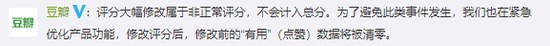 豆瓣回应“五星改一星”：不计入总分 将优化产品