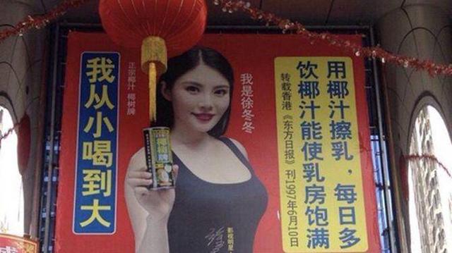 椰树椰汁被指涉虚假宣传,以丰胸为卖点,疑打情色擦边球