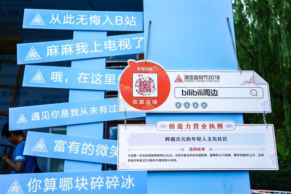 阿里巴巴正式入股B站：占股8% 优质UP主加速入淘