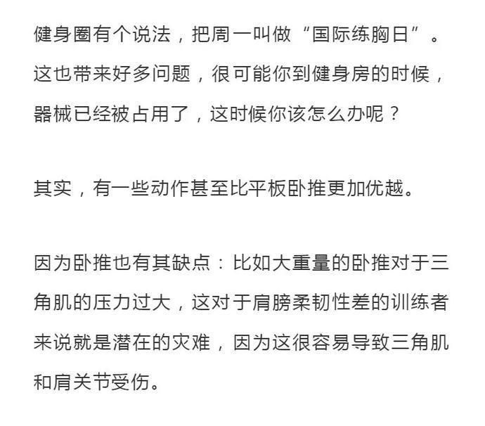 健身练胸别只会卧推，这几个动作练起来，让你尽早成为胸肌大神