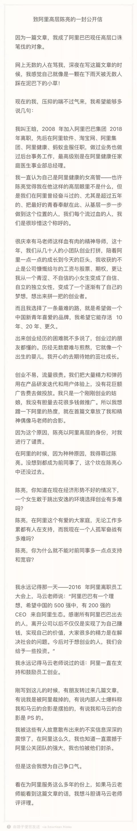 “阿里离职漂亮女高管” 强势蹭马云热度，朋友圈卖货做起微商