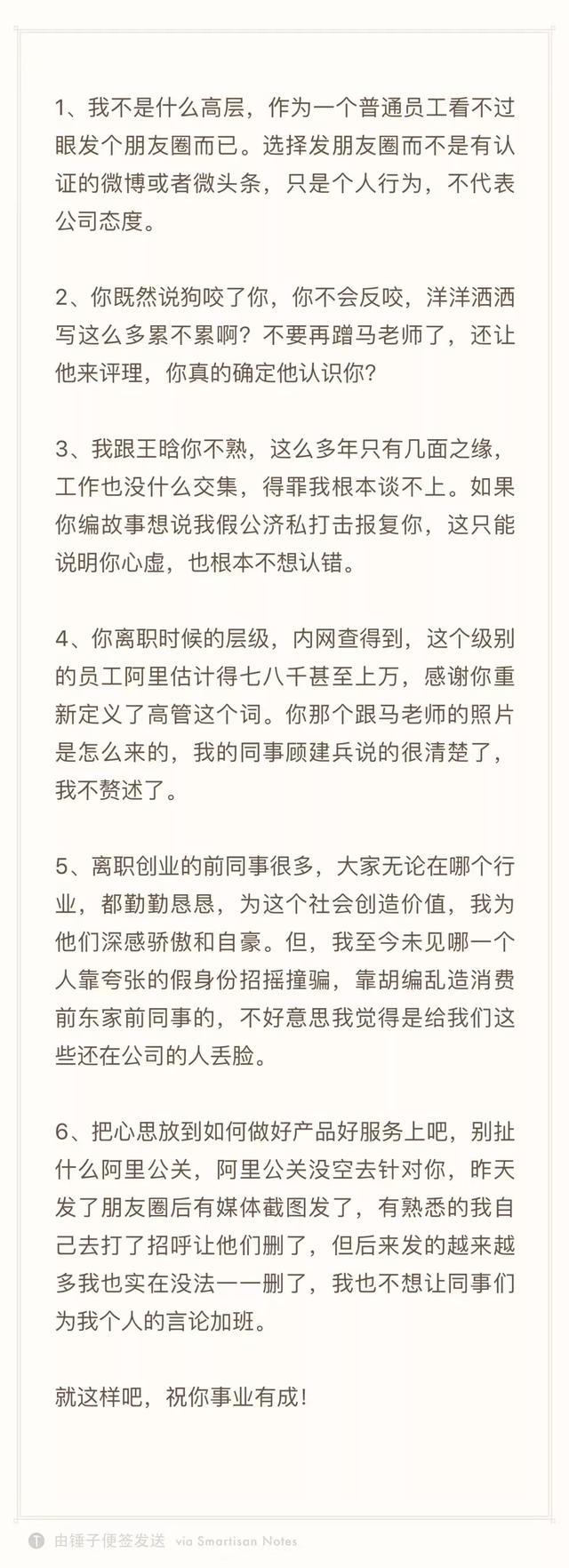 “阿里离职漂亮女高管” 强势蹭马云热度，朋友圈卖货做起微商