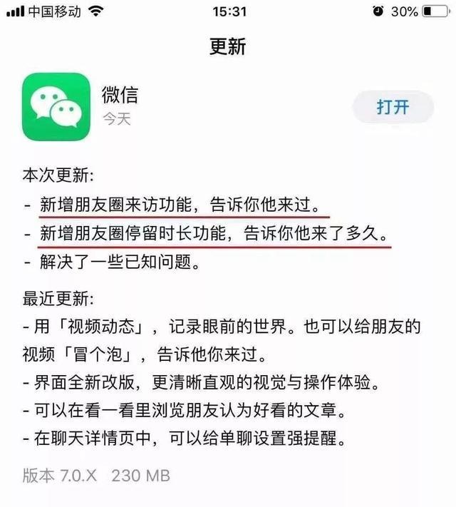 步QQ后尘！微信新增访客功能？网友：以后再也不看他朋友圈了