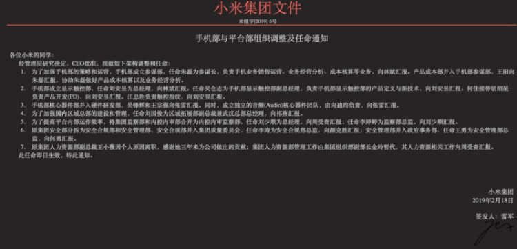 小米组织调整：手机部成立参谋部和显示触控部，原集团安全部分拆两部