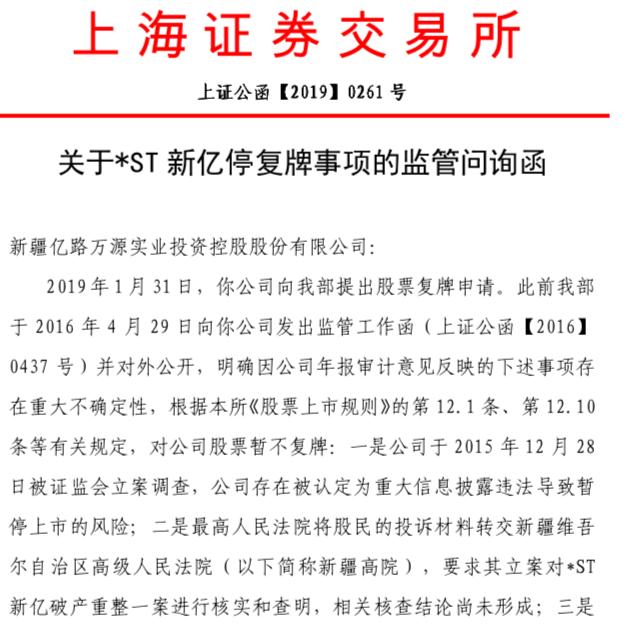 停牌三年，A股钉子户求带病复牌，上交所细数五宗罪：没门