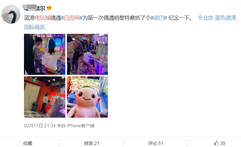 白百何母子电玩城被偶遇 元宝玩游戏妈妈指挥协助