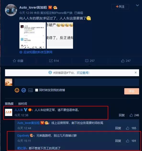 “人人车破产”传闻甚嚣尘上，真相到底是什么……