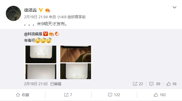小米9还没发布 网友却称小米9屏幕漏光