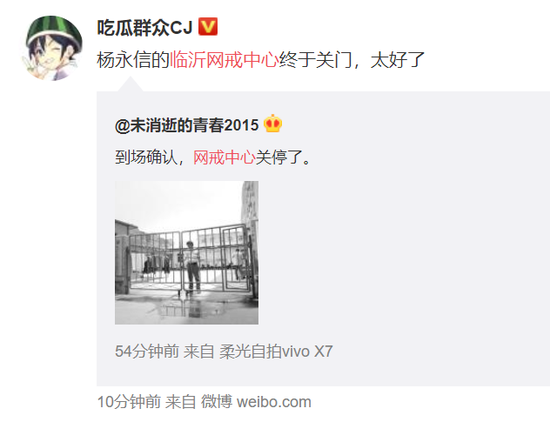 杨永信临沂网戒中心关停，不过官方回应称2016年已关停丨钛快讯