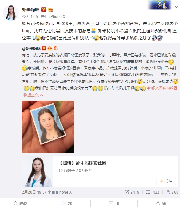 大V曝光小度音箱Bug：9岁儿子用1寸照片替代人脸解锁