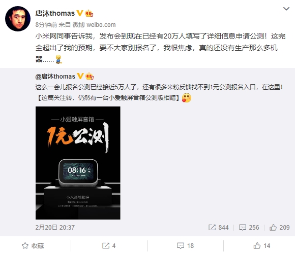 小爱触屏音箱1元公测：报名人数已超20万