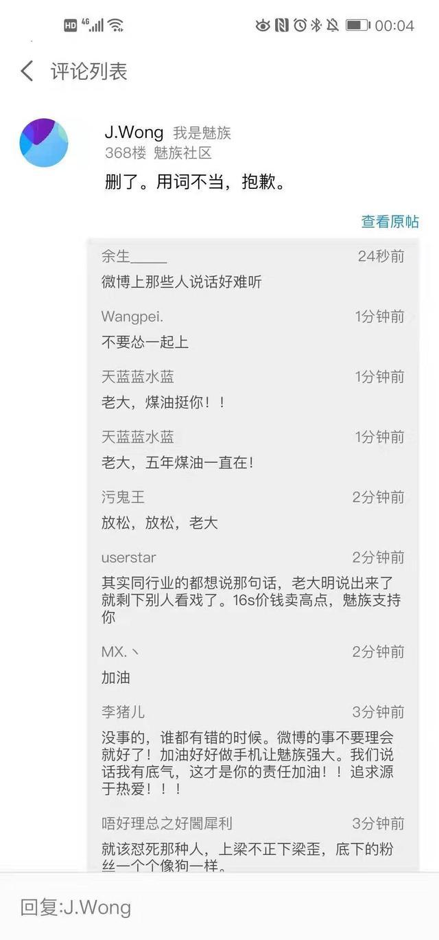 魅族黄章狂喷小米9！直指雷军！详述他们的恩怨情仇！