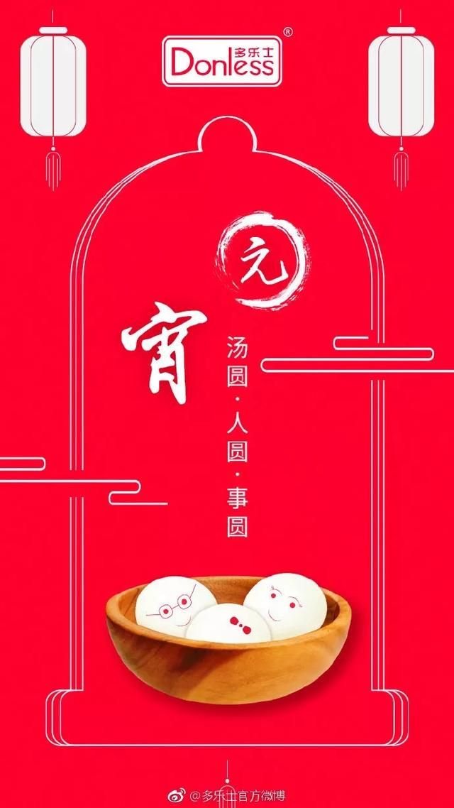 最新的元宵节借势文案 这一届创意不行啊