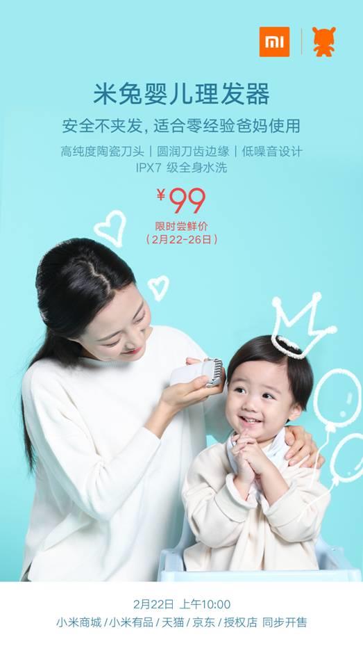 高颜值！米兔婴儿理发器发布：陶瓷刀头/全身水洗