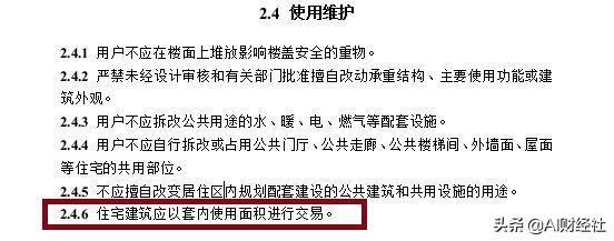 住宅交易看“套内使用面积”，专家认为打击的是无良开发商