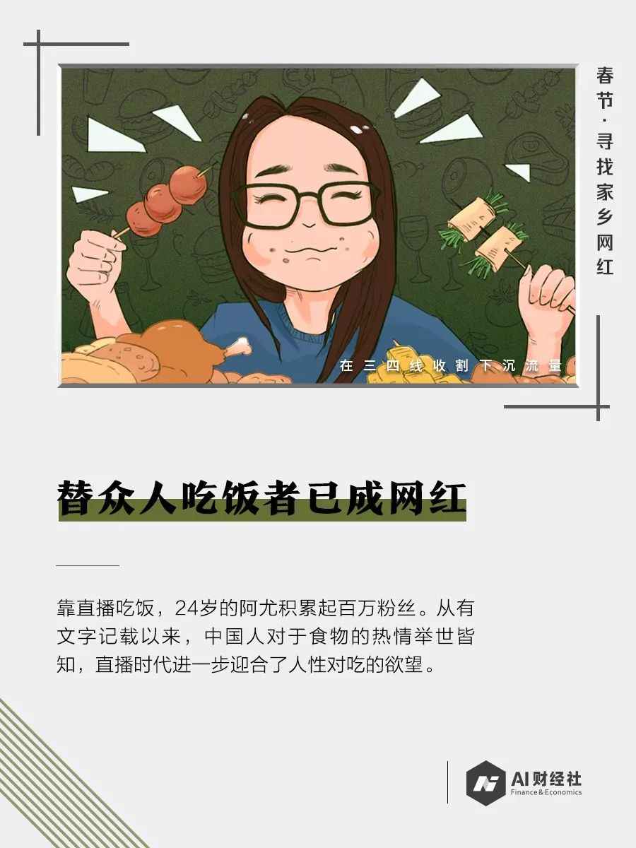 替众人吃饭者已成网红