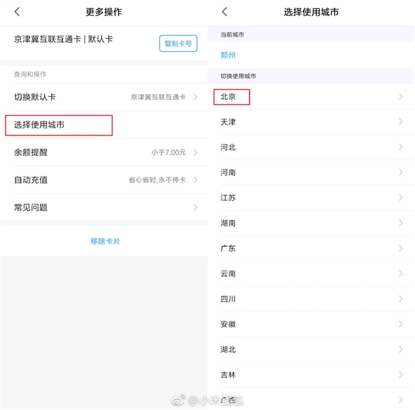 小米9支持公交移卡：卡内余额同步迁移