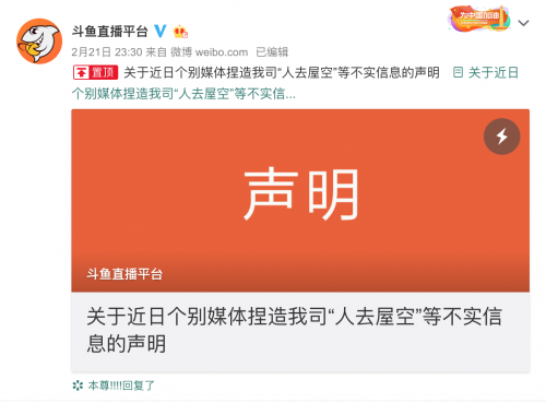 斗鱼IPO冲刺：创始人大幅增持 这次能否一击即中？