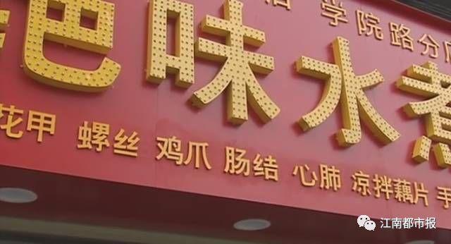罂粟壳放进汤料 南昌一绝味水煮店负责人被判9个月