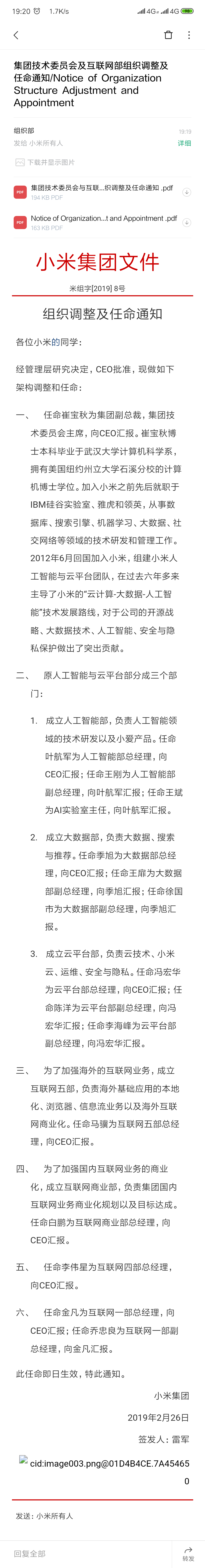 小米宣布组织架构调整，新任命15名管理干部丨钛快讯