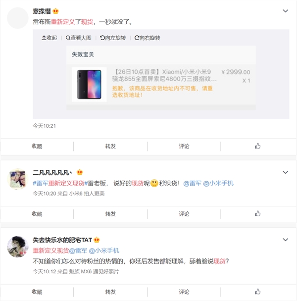 林斌：小米9兼顾线下需求 备货量不比红米Note 7少