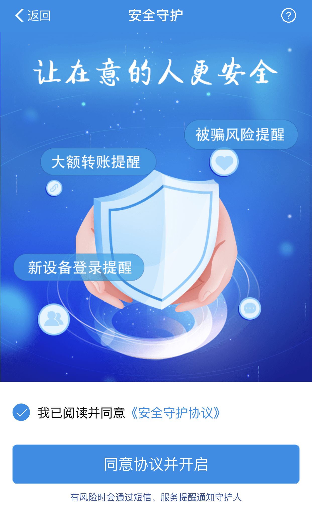 支付宝上线反诈新功能：识别交易被骗风险会通知守护人