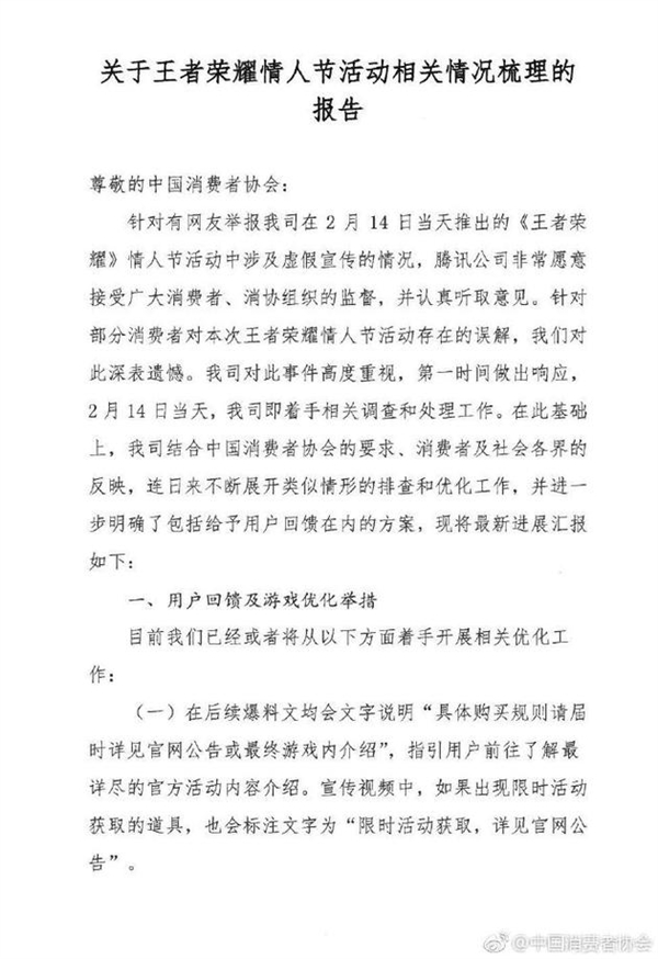 王者荣耀情人节皮肤虚假宣传?腾讯回应:误解