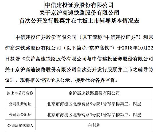 京沪高铁启动A股上市，日均搭载50万人，每小时进账146万