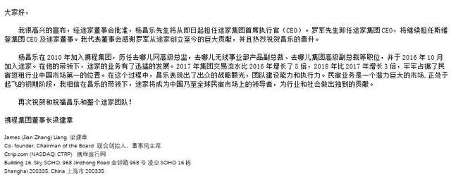 途家网任命杨昌乐为CEO：罗军卸任 携程掌控力增强