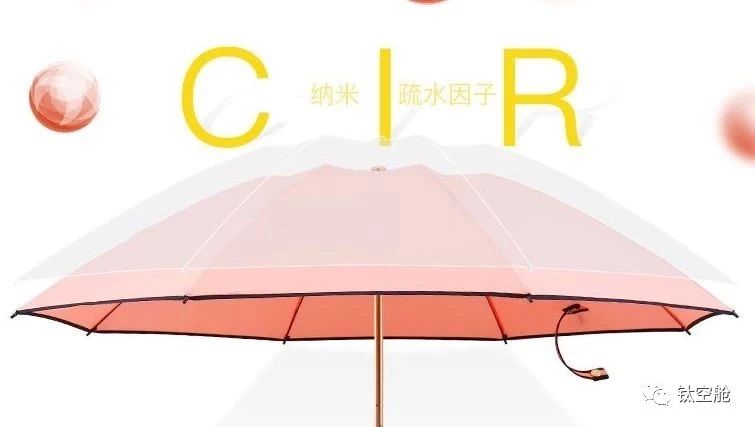 纳米科技面料雨伞，滴水不粘，收伞即可放入包内！防99%紫外线｜钛空舱