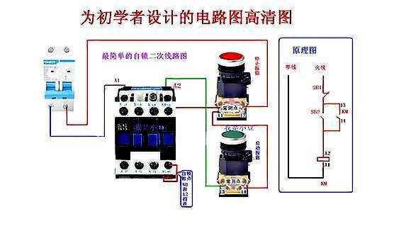 电工知识:接触器自锁的原理,接线步骤一一讲解,通俗易懂