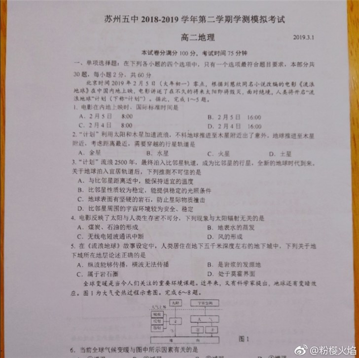 《流浪地球》进入高中地理试卷