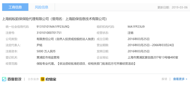 蚂蚁金服旗下韵保公司注销