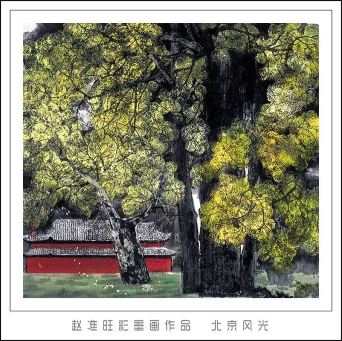 笔淡意远--赵准旺彩墨画