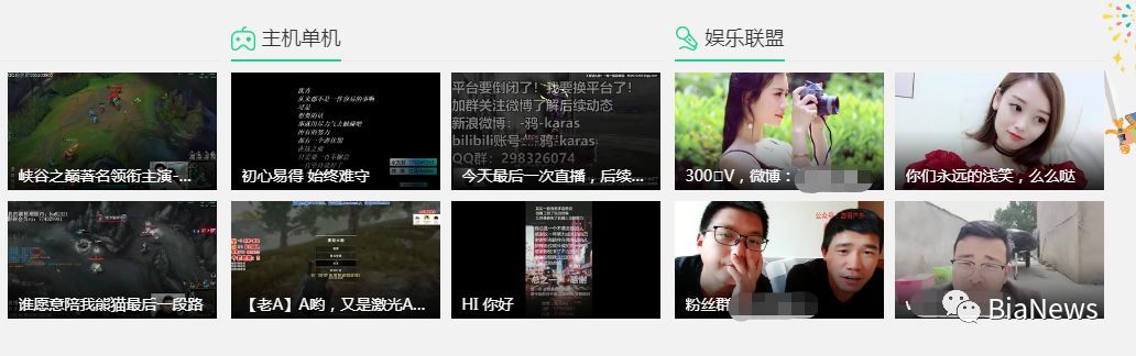 熊猫直播技术部3月8日全员离场，主播被拖欠工资或过亿