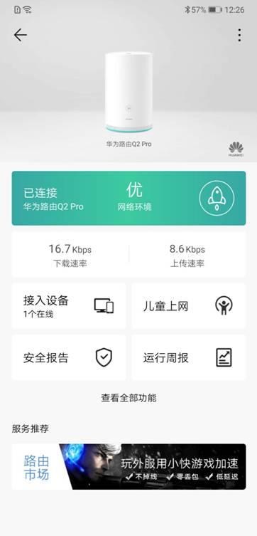 自研凌霄芯片加持！华为路由Q2 Pro评测：任意户型、满屋信号飞檐走壁