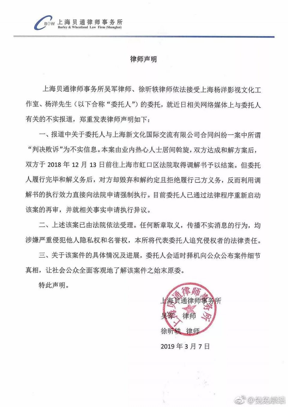 杨洋被列入被执行人名单，被告索赔2000万