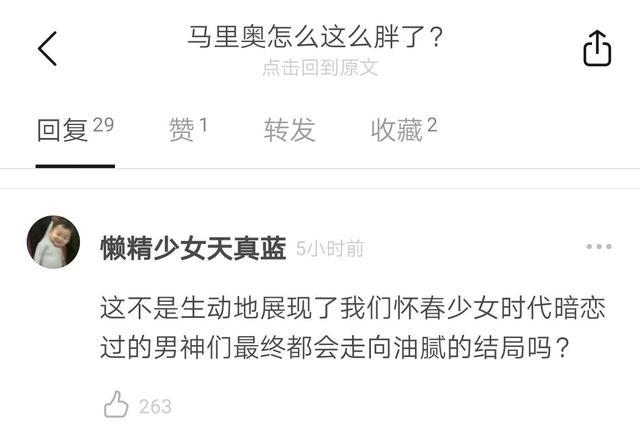 “阿亮学长”马里奥又胖了！网友：钱枫，是你吗
