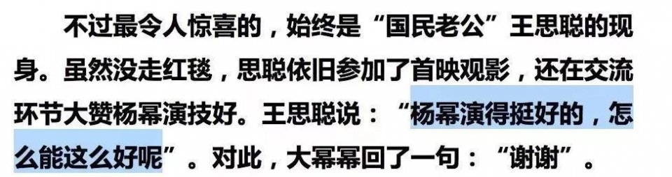 王思聪找了个“小杨幂”传绯闻